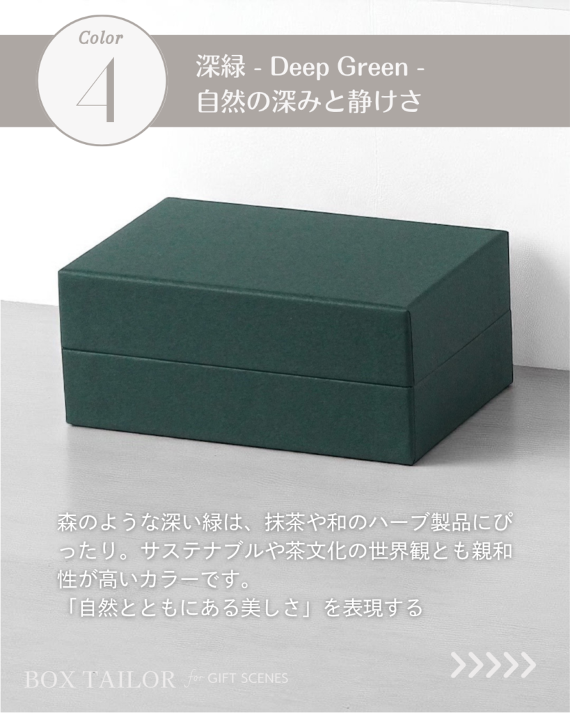 深緑の貼り箱｜抹茶や茶文化に合う落ち着いたギフト箱